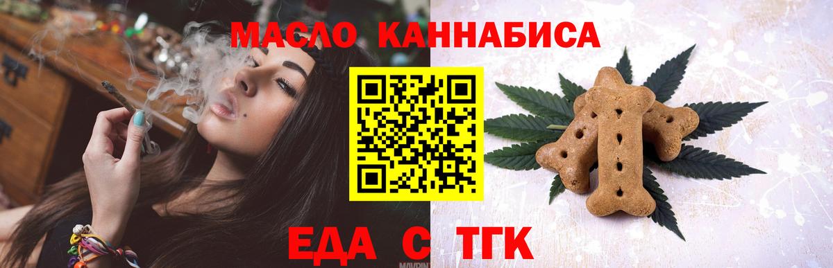 Еда ТГК конопля Лабытнанги
