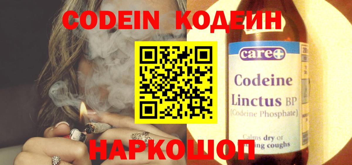 Кодеиновый сироп Lean Purple Drank Лабытнанги