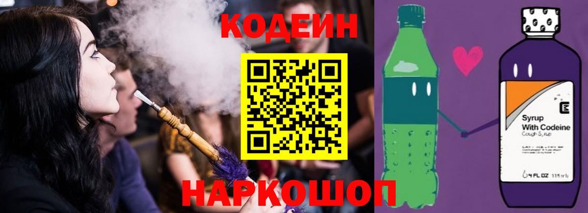 Лабытнанги  Кодеиновый сироп Lean напиток Lean (лин)  где найти наркотики  Вход с VPN  Кодеиновый сироп Lean Purple Drank 