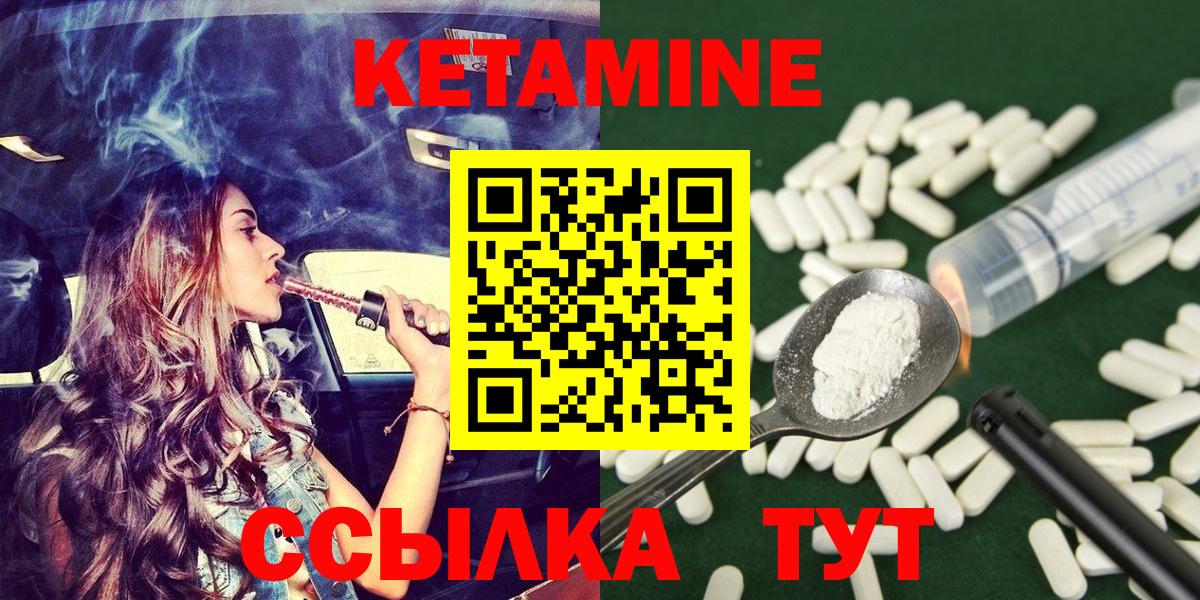 КЕТАМИН ketamine  Вход с VPN  Лабытнанги  КЕТАМИН VHQ 