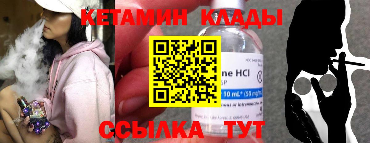 КЕТАМИН VHQ Лабытнанги