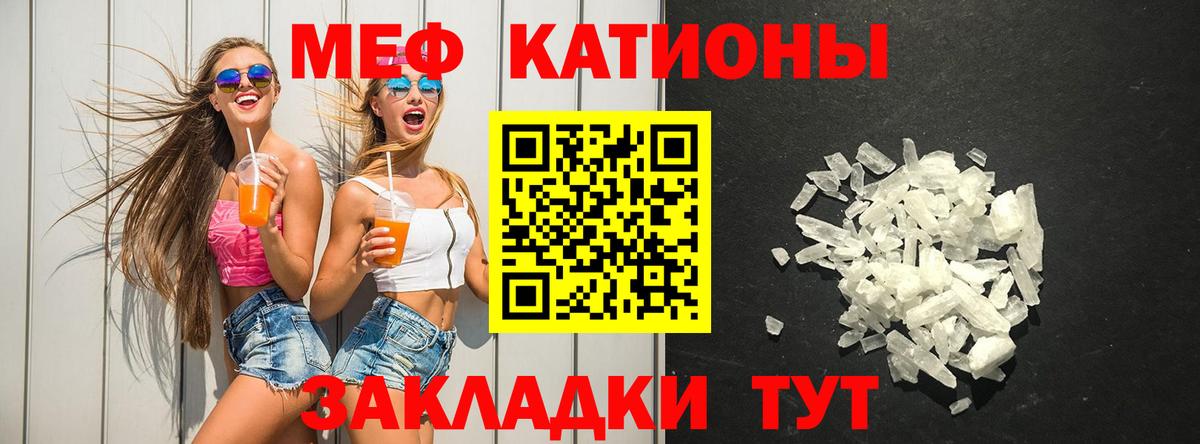 Мефедрон кристаллы Лабытнанги