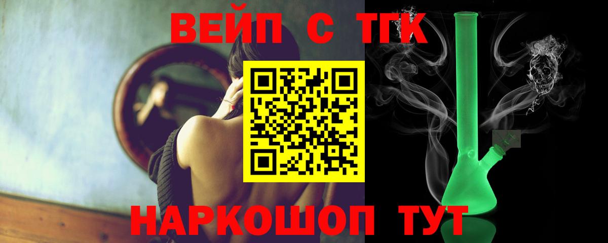 Лабытнанги  ТГК вейп  Дистиллят ТГК жижа  kraken маркетплейс  Вход с VPN 